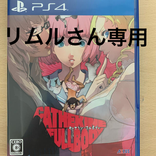 プレイステーション4(PlayStation4)のキャサリン・フルボディ PS4(家庭用ゲームソフト)