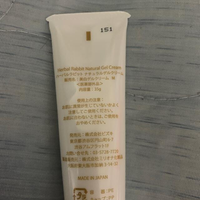 ハーバルラビットナチュラルゲルクリーム35g×6本 海外規格