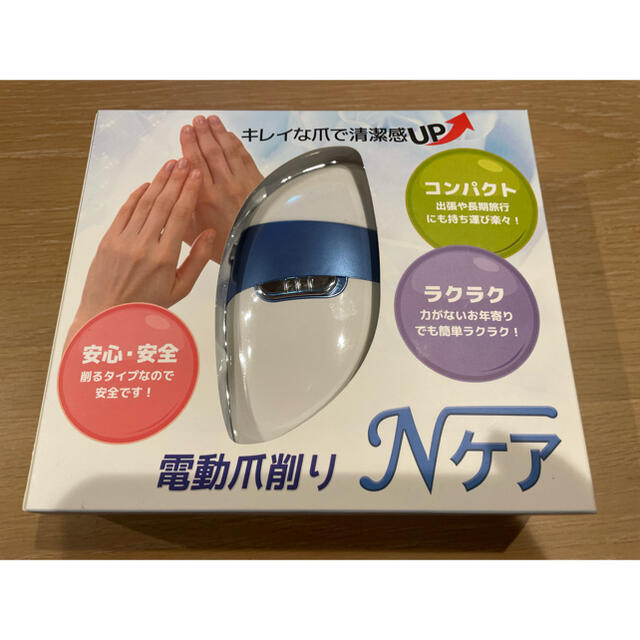 【正規品】電動爪削り Nケア 爪削り 爪切り ネイルケア 子供 高齢者 電動