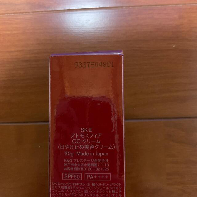 SK-II(エスケーツー)のSK-II アトモスフィア　CCクリーム　30g コスメ/美容のベースメイク/化粧品(CCクリーム)の商品写真