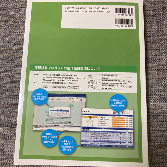 富士通(フジツウ)のMicrosoft Office Specialist Word 2016 対… エンタメ/ホビーの本(コンピュータ/IT)の商品写真