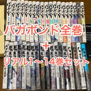 バガボンド全巻　リアル1〜14巻　井上雄彦　全巻セット(全巻セット)