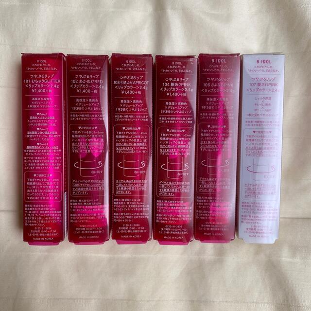 NMB48(エヌエムビーフォーティーエイト)の週末価格　ビーアイドル つやぷるリップ 限定色 6本セット コスメ/美容のベースメイク/化粧品(口紅)の商品写真