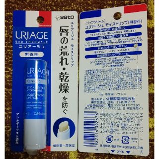 ユリアージュ(URIAGE)のユリアージュ リップ無香料2本(リップケア/リップクリーム)