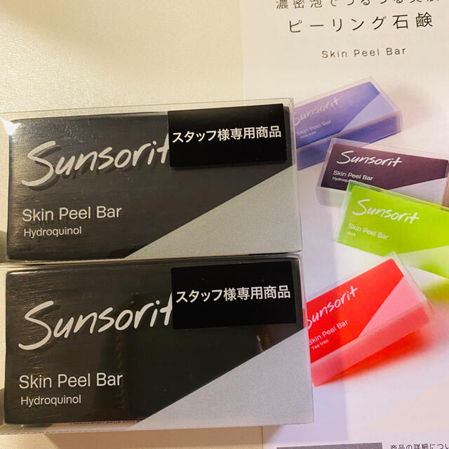 サンソリットスキンピールバー  ハイドロキノール2個