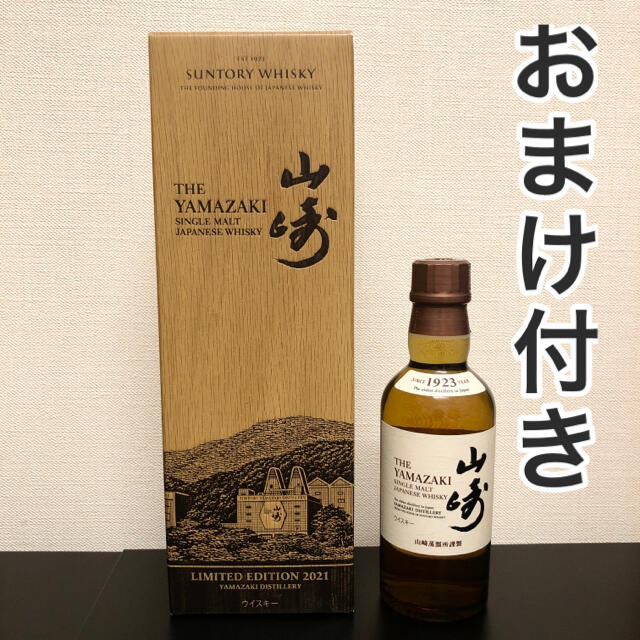 食品/飲料/酒山崎 limited edition 2021