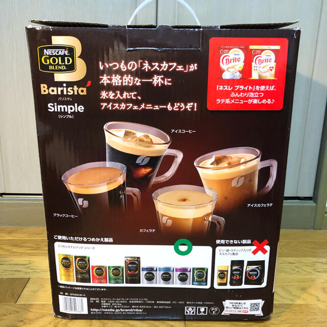 Nestle(ネスレ)の【未使用】ネスカフェ ゴールドブレンド バリスタ シンプル レッド スマホ/家電/カメラの調理家電(コーヒーメーカー)の商品写真