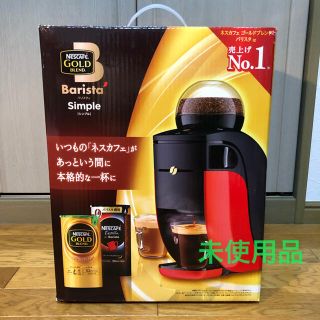 ネスレ(Nestle)の【未使用】ネスカフェ ゴールドブレンド バリスタ シンプル レッド(コーヒーメーカー)