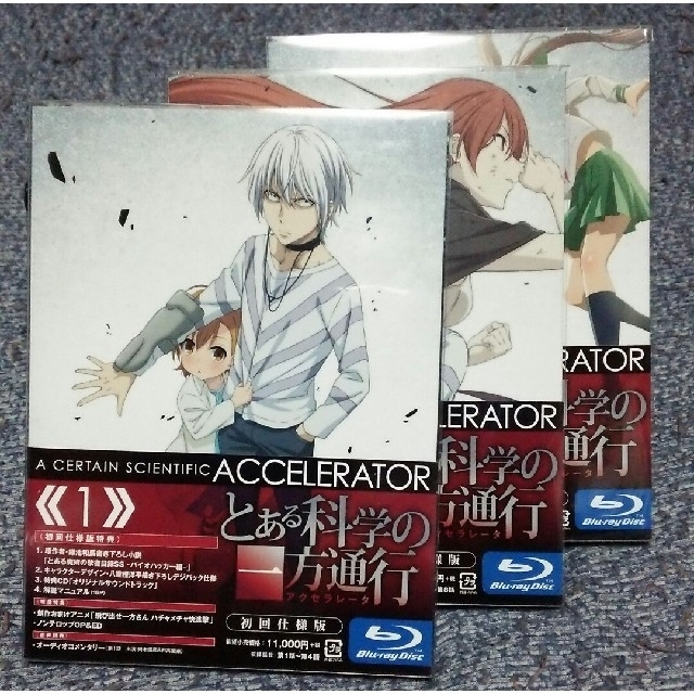 本物の D458 とある科学の一方通行Vol.3初回仕様版 + Blu-ray全巻BOX