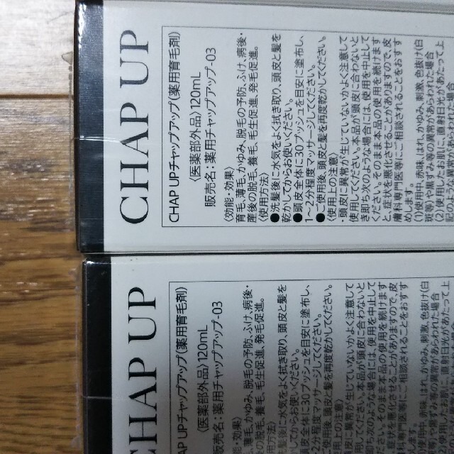 きます チャップアップ育毛剤5本セットの通販 by こーじ's shop オンライン売り出し チャップアップ 育毛剤 5本まとめ売り その他