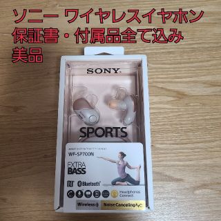 ソニー(SONY)のソニー WF-SP700N ピンク 美品 保証書 付属品 あり(ヘッドフォン/イヤフォン)