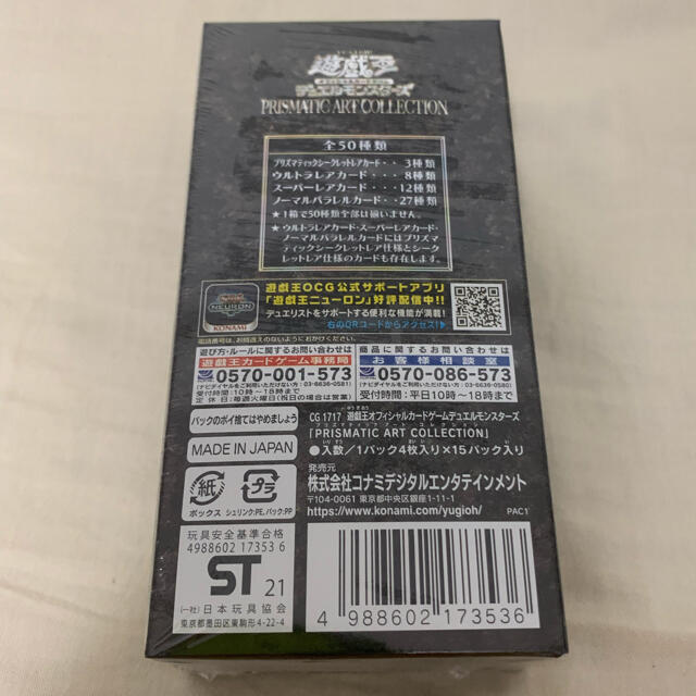 遊戯王　プリズマティックアートコレクション　box