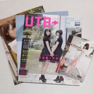 ケヤキザカフォーティーシックス(欅坂46(けやき坂46))のUTB＋　2017年5月号（セブンネット限定特典付き）(音楽/芸能)