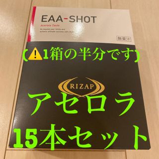 RIZAP ライザップ アセロラ eaa ショット 筋トレ アミノ酸 ダイエット(アミノ酸)