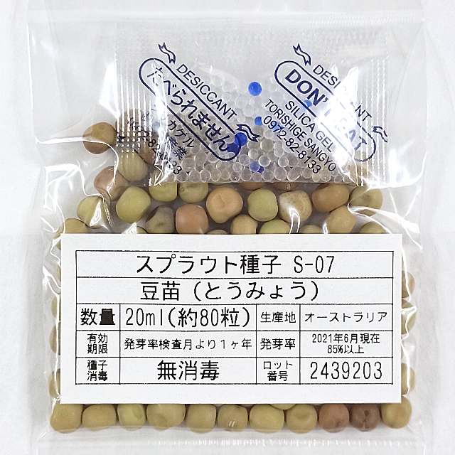 スプラウト種子 S-07 豆苗(とうみょう) 20ml 約80粒 x 2袋 食品/飲料/酒の食品(野菜)の商品写真