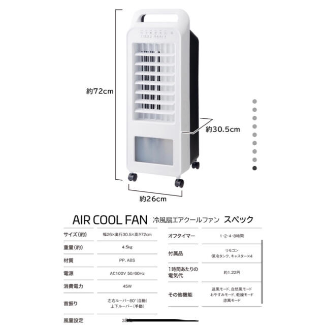 冷風扇エアクールファン