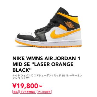 ナイキ(NIKE)のAIR JORDAN 1 MID LASER ORANGE(スニーカー)