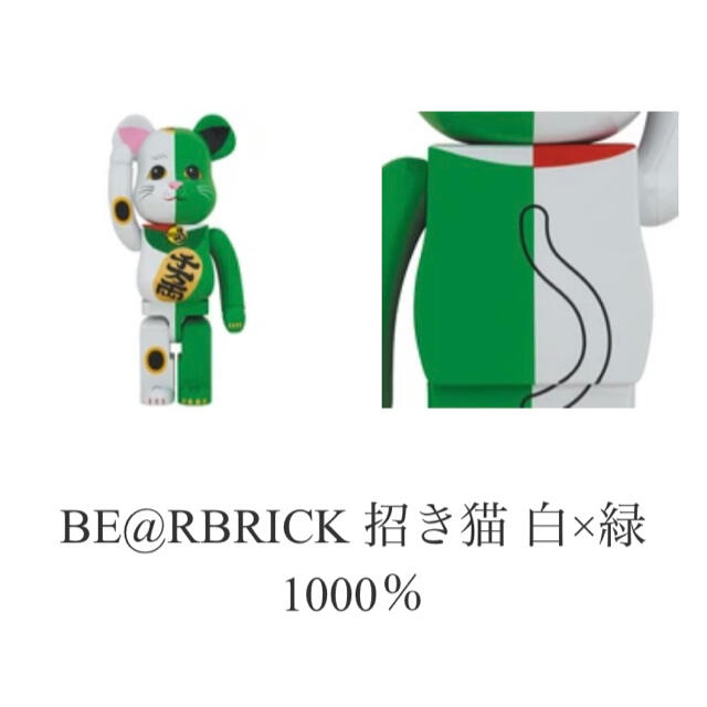 MEDICOM TOY - BE@RBRICK 招き猫 白 × 緑 1000％の通販 by yohey's ...