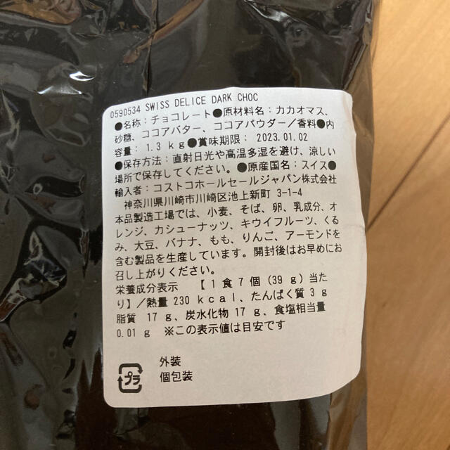 コストコ(コストコ)のコストコ　Costco  スイスデリス ダーク チョコレート チョコ　50個‼️ 食品/飲料/酒の食品(菓子/デザート)の商品写真