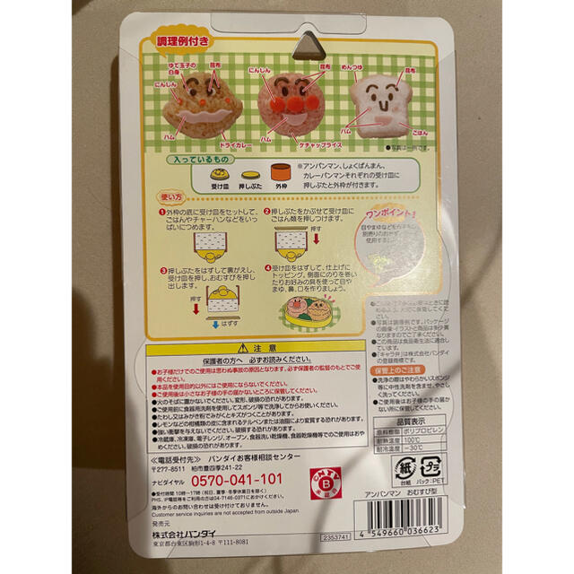 BANDAI(バンダイ)のアンパンマン🥐おむすび型＋おかず抜き型 インテリア/住まい/日用品のキッチン/食器(弁当用品)の商品写真