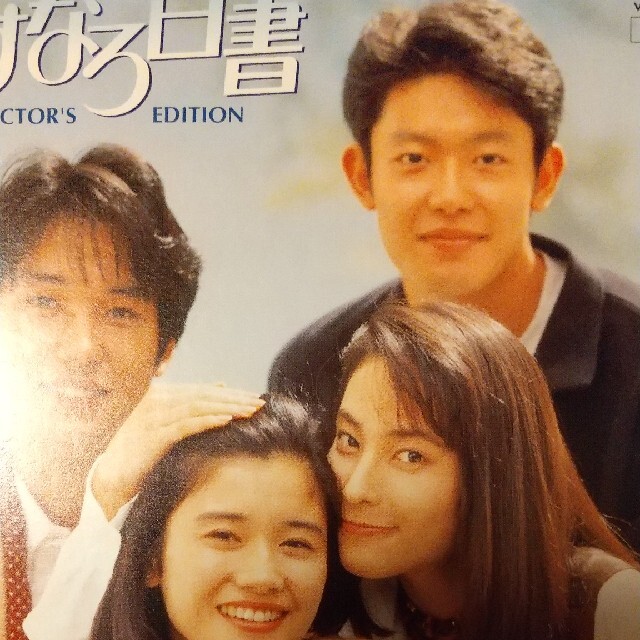 あすなろ白書 DVD-BOX 石田ひかり筒井道隆 西島秀俊鈴木杏樹 木村拓哉