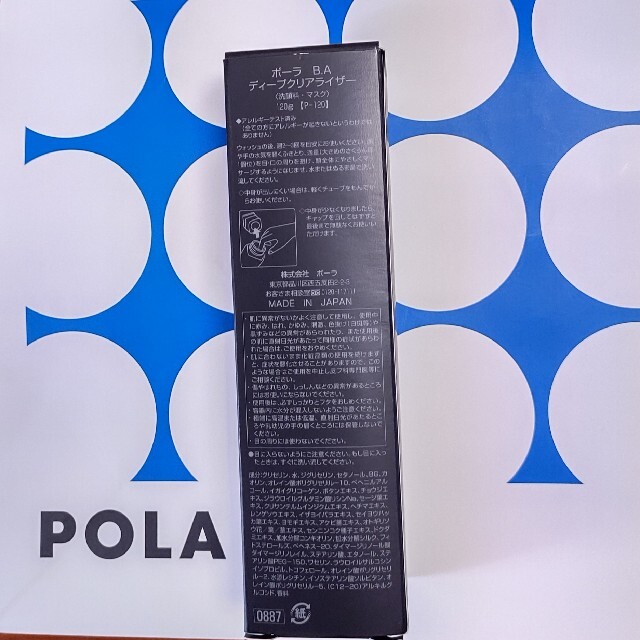 お得日本製ⅳ POLA BAディープクリアライザー 120gの通販 by まる｜ポーラならラクマ - POLA ポーラ HOT国産