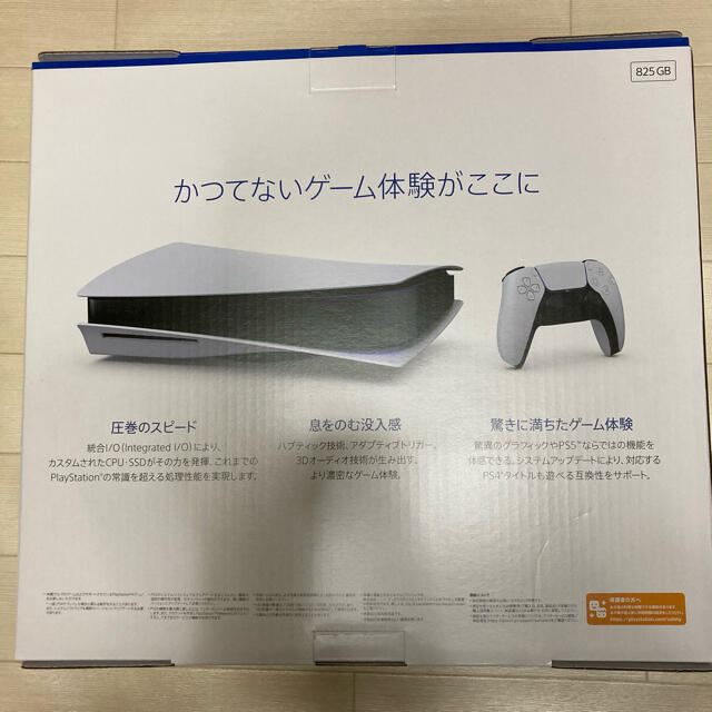 PlayStation5　プレステ5