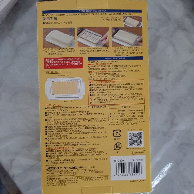 新品◆未開封　スケーター バターカッター　バターケース　日本製　BTG2DX インテリア/住まい/日用品のキッチン/食器(容器)の商品写真