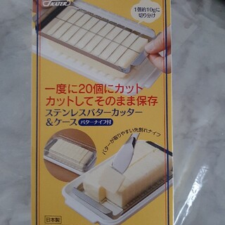 新品◆未開封　スケーター バターカッター　バターケース　日本製　BTG2DX(容器)