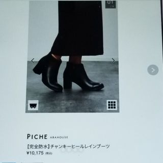 ピシェアバハウス(PICHE ABAHOUSE)のPlCHE ABAHOUSE   チャンキーヒールレインブーツ/ラバーブーツL(レインブーツ/長靴)