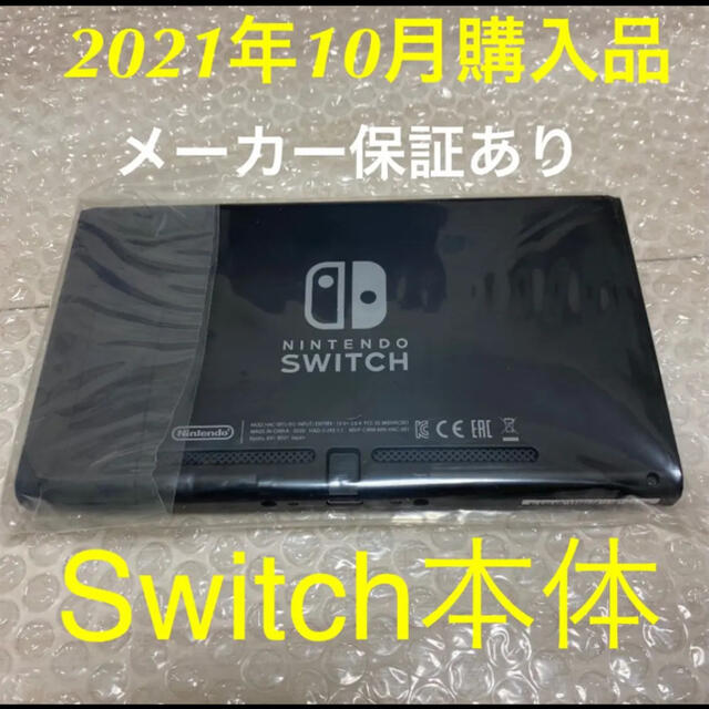 Nintendo Switch(ニンテンドースイッチ)のSwitch  画面本体のみ 新品未使用。 エンタメ/ホビーのゲームソフト/ゲーム機本体(家庭用ゲーム機本体)の商品写真