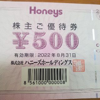 ハニーズ(HONEYS)のハニーズ 株主優待券 Honeys(ショッピング)