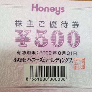 ハニーズ(HONEYS)のハニーズ 株主優待券 Honeys(ショッピング)