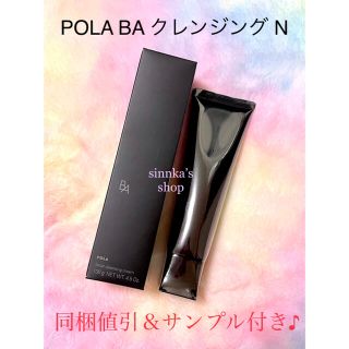 ポーラ(POLA)の★新品★POLA 第6世代 BAクレンジングN 本体(クレンジング/メイク落とし)