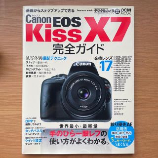 Ｃａｎｏｎ　ＥＯＳ　Ｋｉｓｓ　Ｘ７完全ガイド 手のひら一眼レフの使い方がよくわか(趣味/スポーツ/実用)