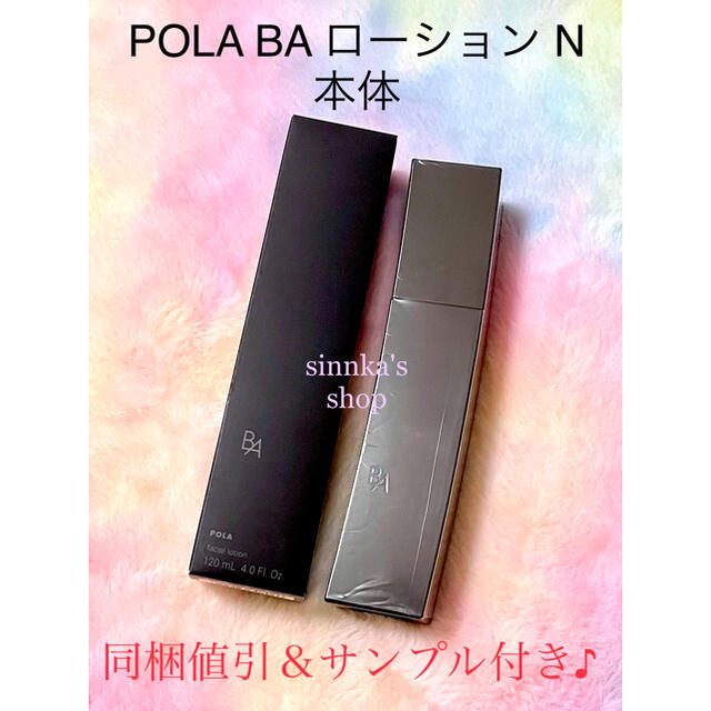 POLA 新BA ローションN 本体 120ml-