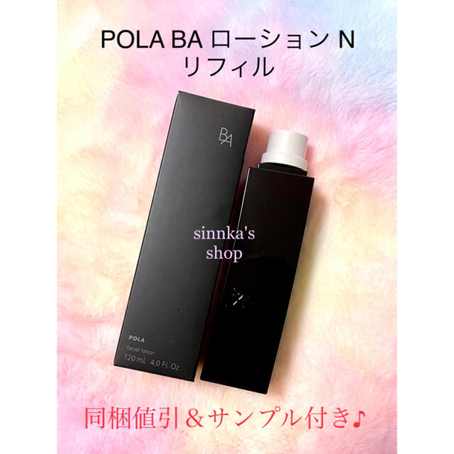 ★新品★POLA 第6世代 BAローションN リフィルコスメ/美容