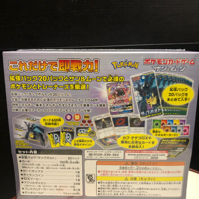 ポケモン　サン＆ムーン プレミアムトレーナーボックス TAG TEAM GX 2
