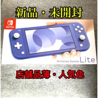 ニンテンドースイッチ(Nintendo Switch)のSwitch light スイッチ　ライト　新品　任天堂Nintendo ブルー(家庭用ゲーム機本体)