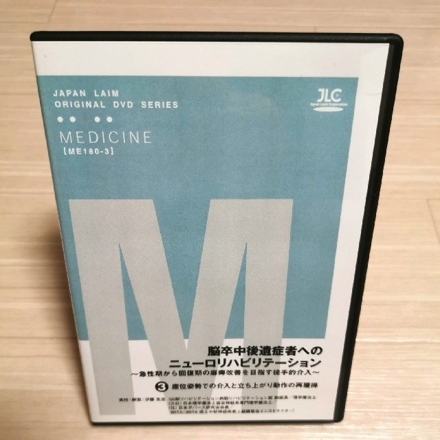 脳卒中後遺症者へのニューロリハビリテーション DVD - 健康/医学