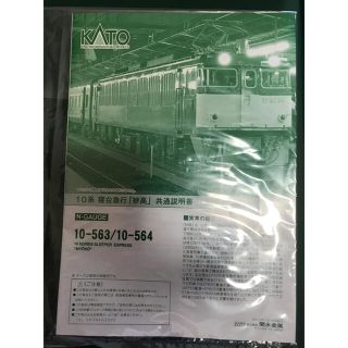 KATO` - KATO 10-563・564 10系寝台急行「妙高セットの通販 by 少年