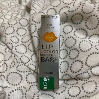 ケイト(KATE)のKate lip base コントロールベース(リップグロス)