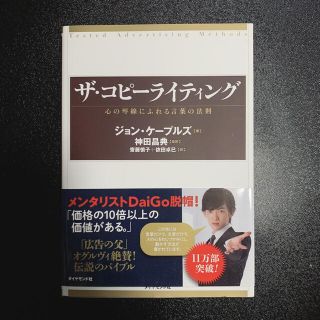 ザ・コピ－ライティング 心の琴線にふれる言葉の法則(ビジネス/経済)