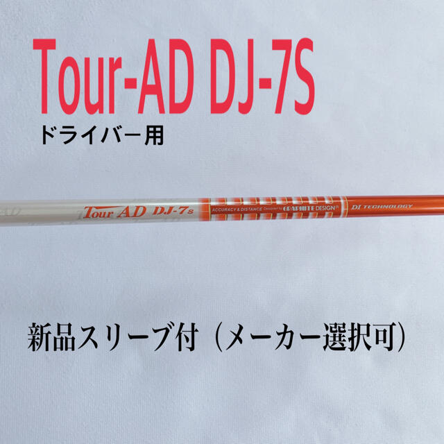 ツアーAD DJ-7S ドライバー用 - funespar.org