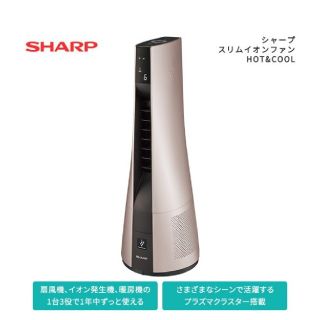 SHARP PF-JTH1-N　新品未開封(ファンヒーター)