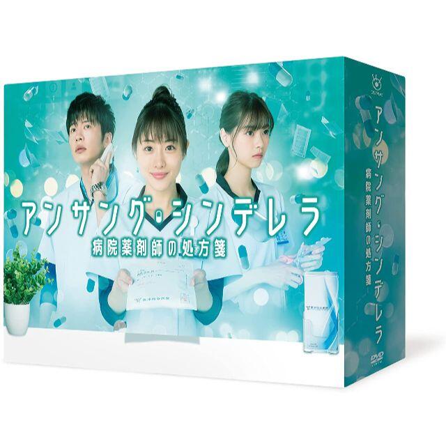 アンサング・シンデレラ 病院薬剤師の処方箋 DVD-BOX 石原さとみエンタメ/ホビー