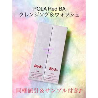 ポーラ(POLA)の★新品★POLA Red BA クレンジング＆ウォッシュ(クレンジング/メイク落とし)