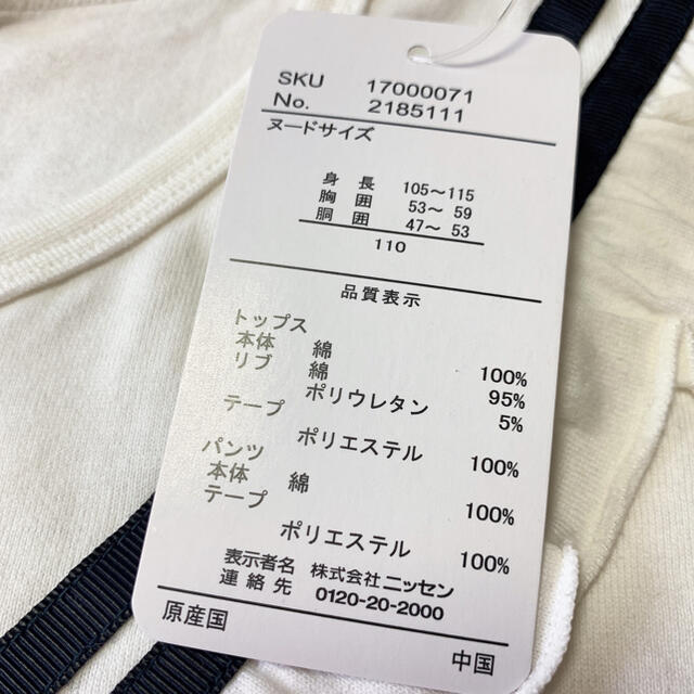 ニッセン(ニッセン)のニッセン ♡ セーラー風 セットアップ 110サイズ キッズ/ベビー/マタニティのキッズ服女の子用(90cm~)(Tシャツ/カットソー)の商品写真