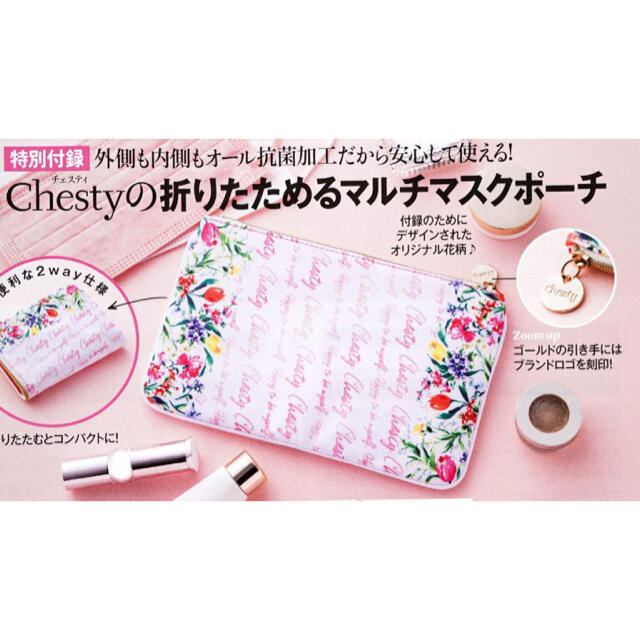 Chesty(チェスティ)の【美人百花 2021年9月号付録】Chesty 折りたためるマルチマスクポーチ レディースのファッション小物(ポーチ)の商品写真