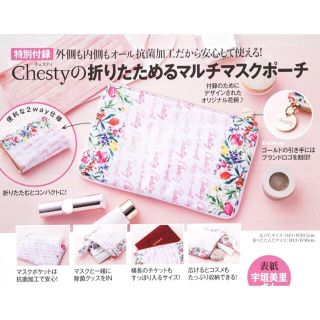 チェスティ(Chesty)の【美人百花 2021年9月号付録】Chesty 折りたためるマルチマスクポーチ(ポーチ)